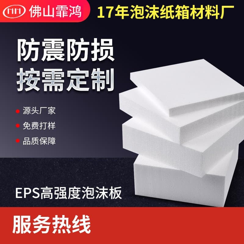 Manufacturer supplies EPS express foam boards with free on-site design, shockproof packaging, and high-density filling materials