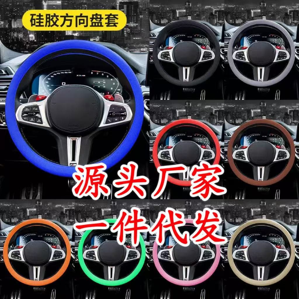 Drop-shipping car silicone steering wheel cover, ultra-thin, fashionable, sporty, sweat-absorbent, anti-slip grip cover, all-season universal, thin and soft