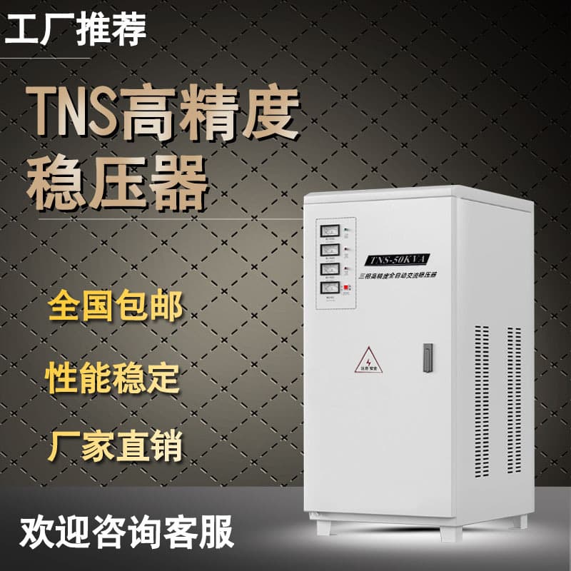 Shiguan Laser Cutter Voltage Stabilizer TNS-30KW 60/100/80KVA Fully Automatic Three-phase 380V Industrial Grade