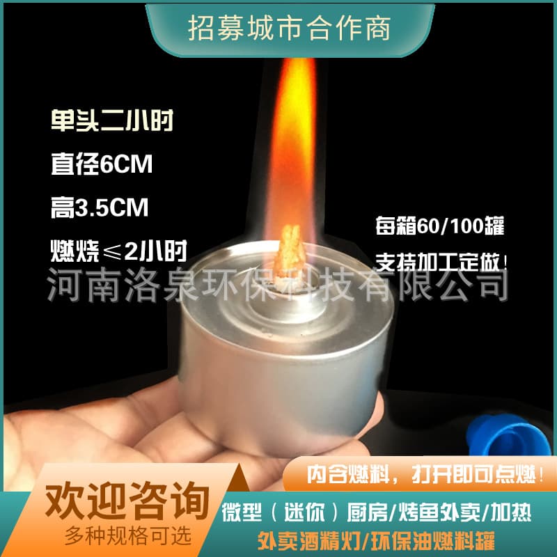 1-2 mini food play micro kitchen eco-friendly oil fuel cans disposable grilled fish takeout alcohol lamp dry pot heating