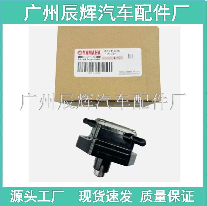 Yamaha Outboard Fuel Pump 6C5-24410-00-00