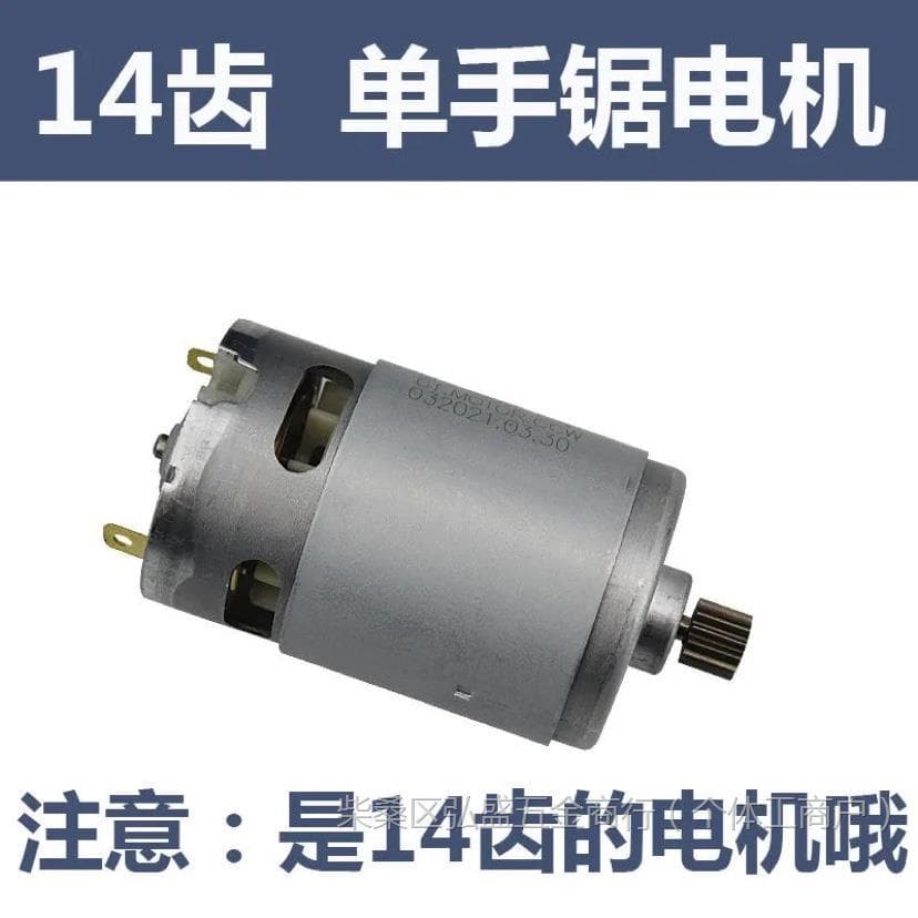 4 Inch 6 Inch 8 Inch Lithium Battery Chainsaw Motor Electric Chainsaw Motor Charging Saw Mini Saw Motor 14 Teeth 21V Motor