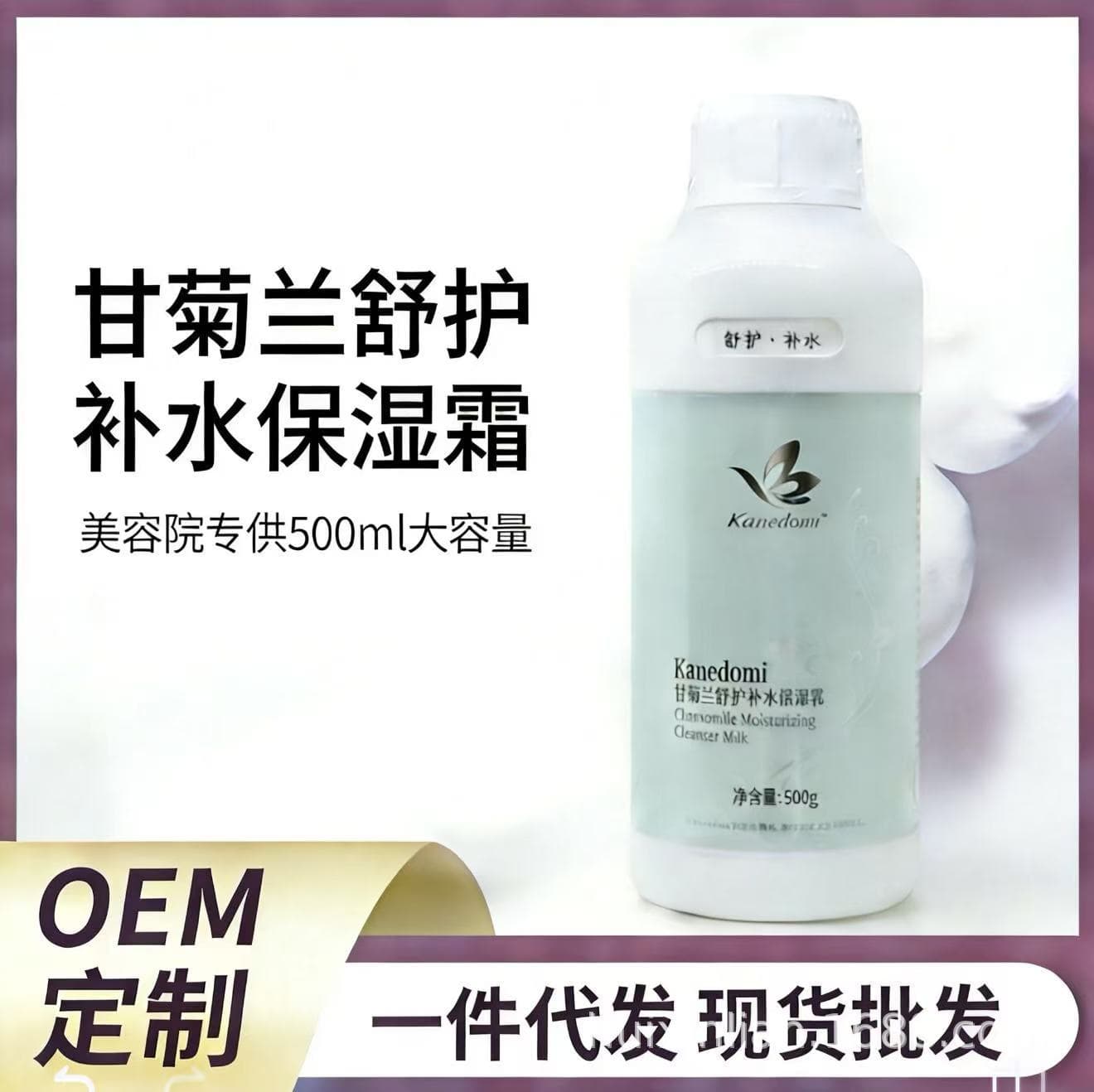 Salon Exclusive Kang Ji De Mei Chamomile Orchid Soothing Hydrating Moisturizing Cream 500g Professional Size Deep Moisture Lock