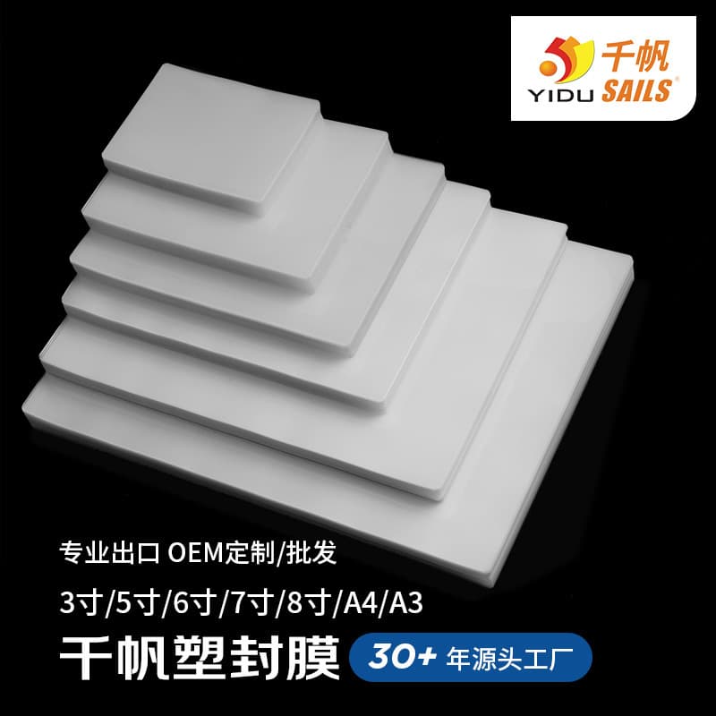 Qianfan Laminating Film 5" 6" 7" 8" A4 Photo ID Card Protection Film Office Laminating Film Source Factory Wholesale