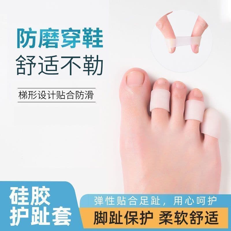Small Toe Protector Breathable Silicone Toe Guard, Separating Toes for Shoe Wear, Anti-Friction Joint Softening Callus Corn Protection