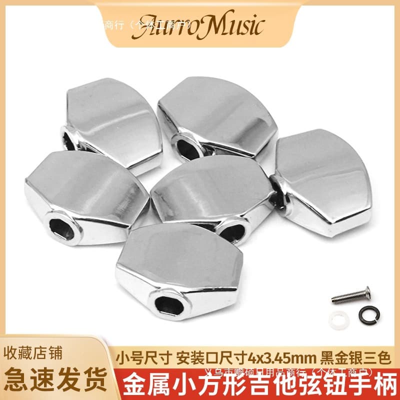 Metal small square guitar tune button handle tune button head replacement button hat button handle tuning shaft handle winder