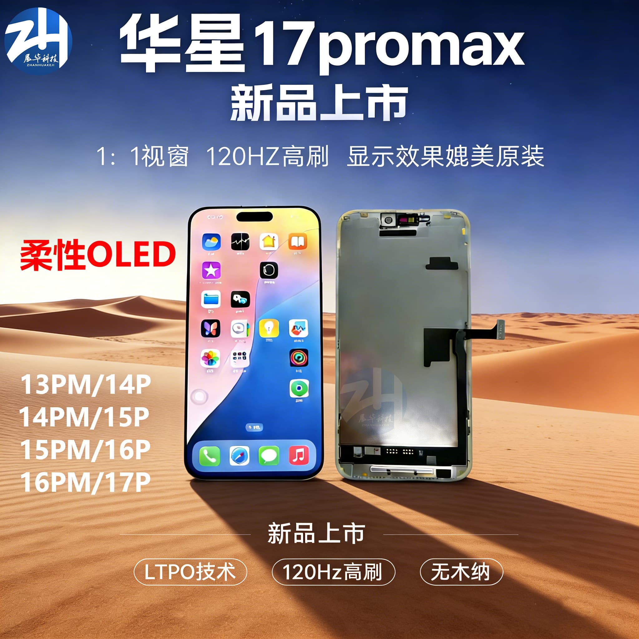 Compatible with iPhone 17 13 14 Pro Max Flexible 16 Pro 15 Pro Max LCD Screen Assembly Huaxing OLED