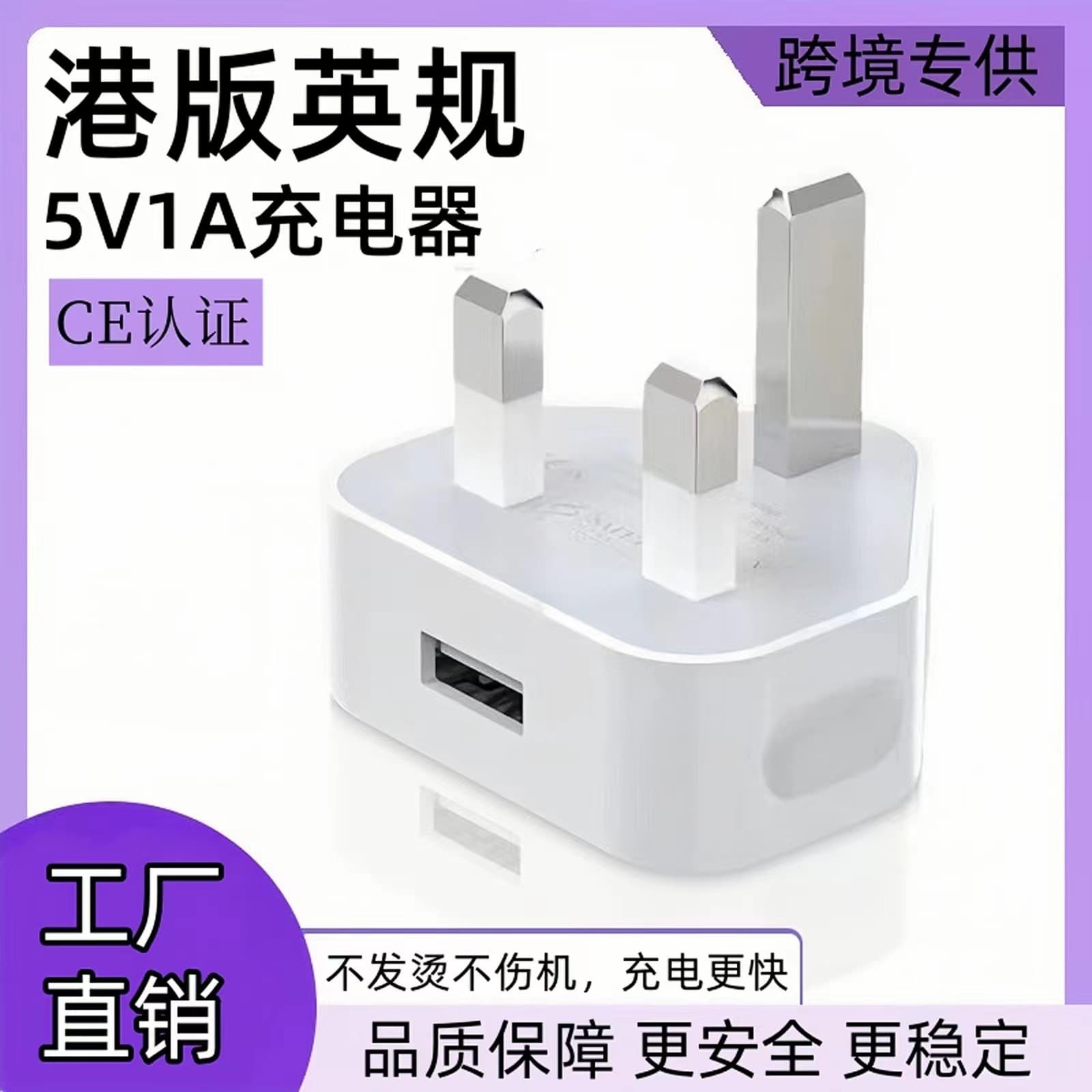 UK Standard USB Charging Head Power Adapter Triangle Feet Fast Charge Mobile Phone Charger CE Certified 5V1A White Neutral Brand