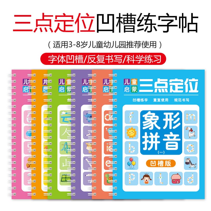 Three-point positioning children's reusable groove calligraphy practice book, pen control training, pinyin initials and finals calligraphy practice book overall.