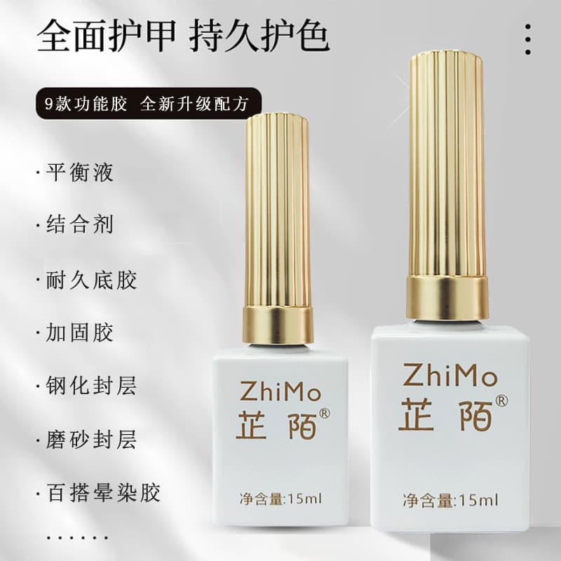 Zhimo manicure functional glue full set of long-lasting and strong base glue transparent 15ml nail polish glue nail salon special nail glue