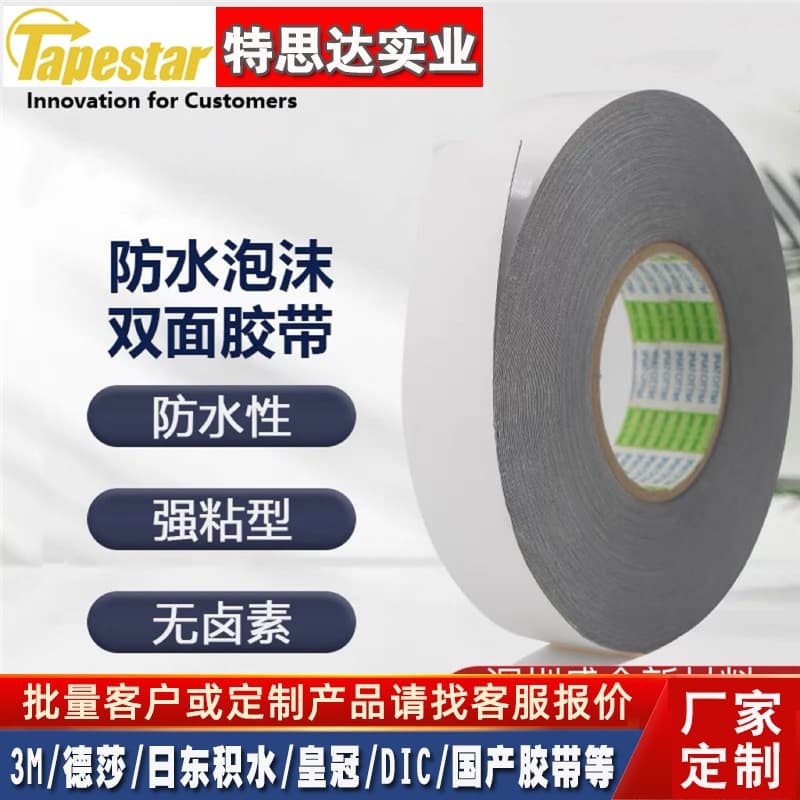 NITTO 57115SB Imported Waterproof Foam Black Double-Sided Tape - Supports Die Cutting and Punching