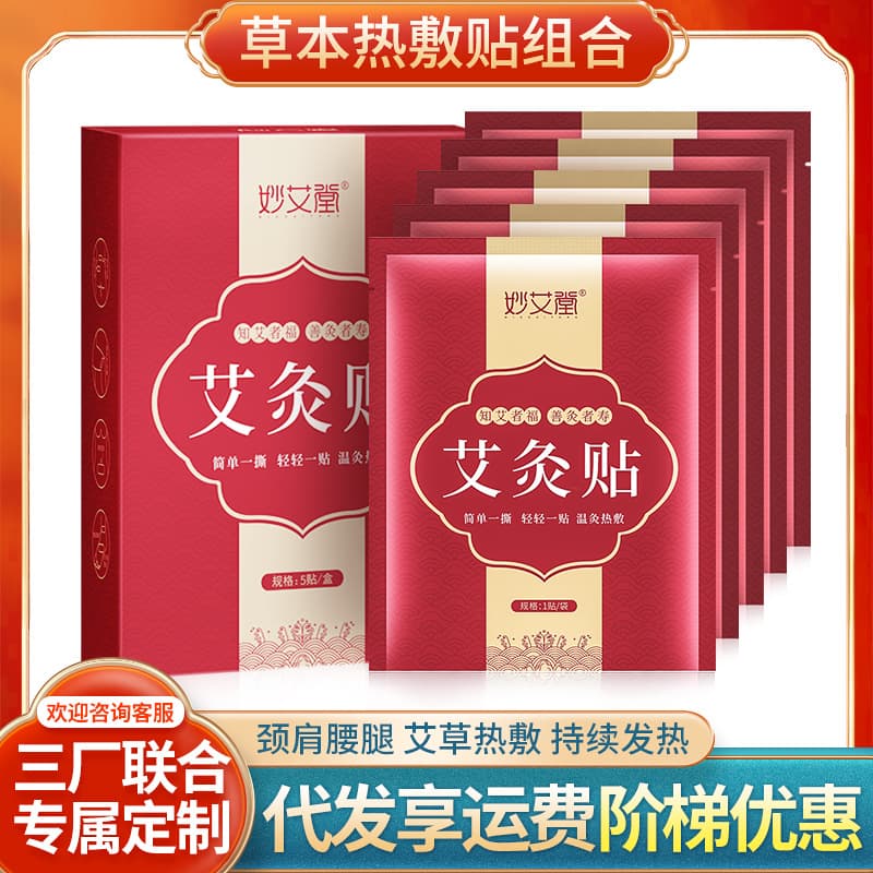 Miao Ai Tang Moxa Heat Patch - Home Use Hot Compress Patch, Warm Baby Patch Box, Cervical & Abdomen Self-Heating Moxibustion Patch