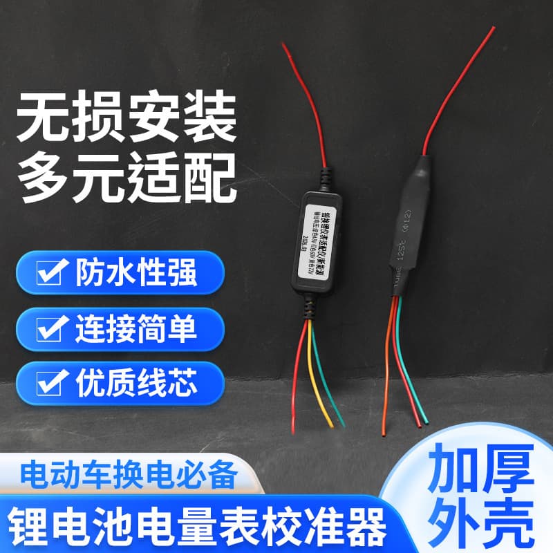 Lithium battery meter calibrator lead for lithium meter adapter electric vehicle meter lithium battery meter is inaccurate