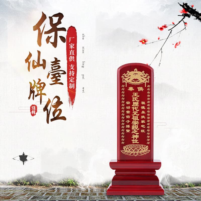 Ancestor Tablets, Master Spirit Positions, Deceased Spirit Spots, Monastery or Ancestral Hall Solid Wood, Factory Direct Wooden Shipping Included Spirit Plaques