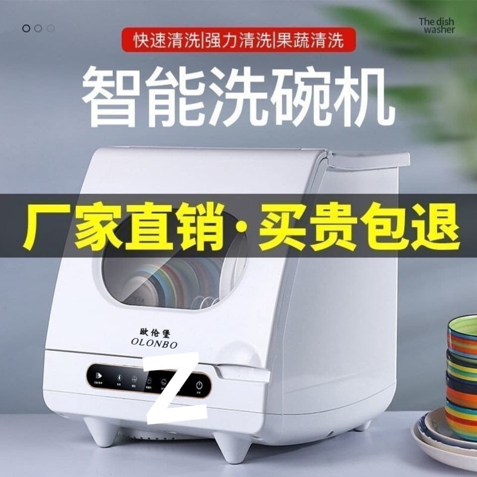 Dishwasher, household, no installation required, countertop, large capacity, intelligent, fully automatic, all-in-one dishwasher, sterilizer, and dryer.