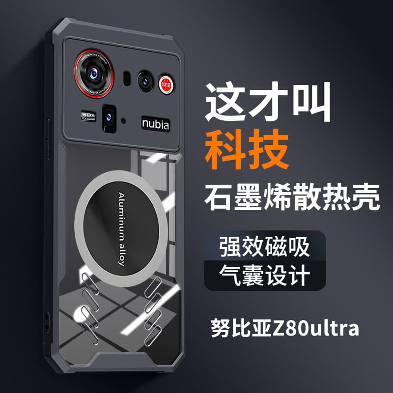 For Nubia Z80 Ultra Phone Case Airbag Shockproof Soft Case Z70U Graphene Heat Dissipation Magnetic Case Protection