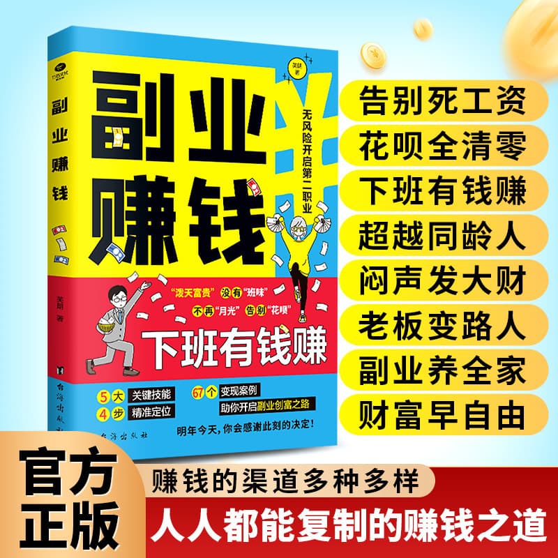 A Side Job to Make Money, a Main Job to Survive, a Side Job to Develop, a Small Cost and Low-Risk Entrepreneurial Success Inspirational Bestseller