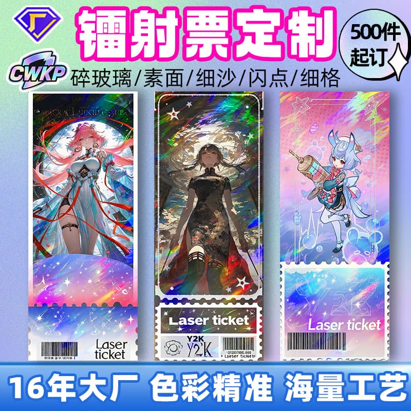 Customized ticket stubs, laser tickets, Genshin Impact official licensed support cards, game and anime merchandise customization from miHoYo.