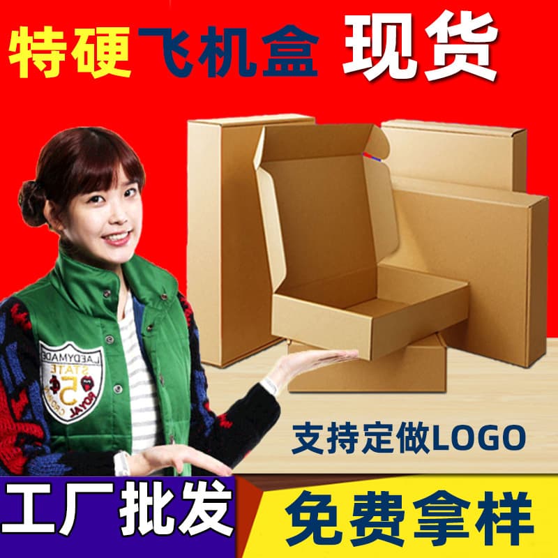 Extra hard square airplane box thickened kraft paper express packaging box clothing electronic packaging box spot wholesale
