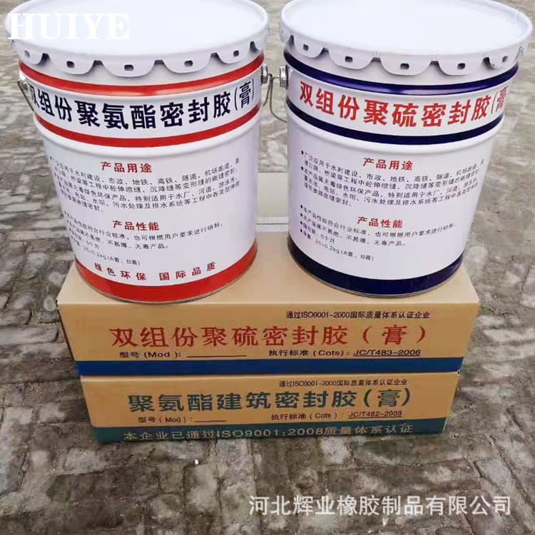 Huiye two-component polysulfide sealant, polyurethane sealant, paste, high bonding strength, manufacturer, in stock.