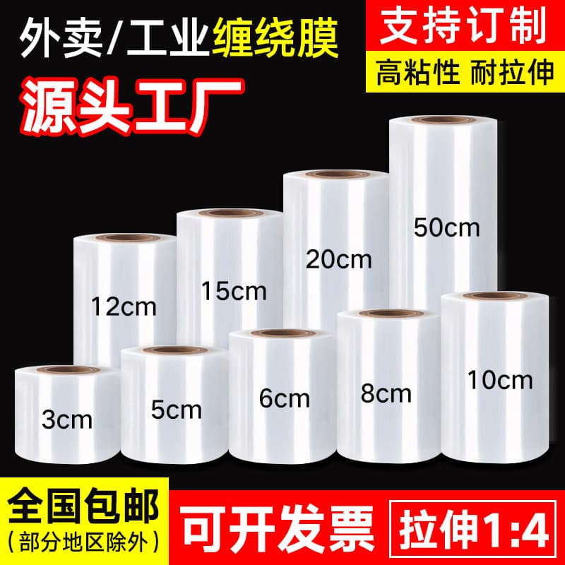 PE stretch wrap 50cm industrial self-adhesive bundling film, large/small rolls takeout sealing film, moving transparent stretch wrap