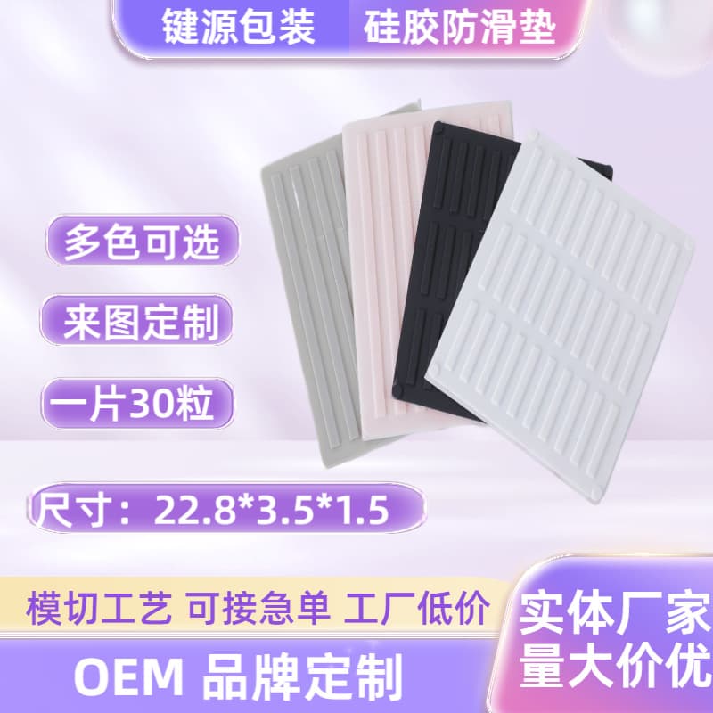 30 silicone keyboard feet, self-adhesive, black and white, wear-resistant, cushioning, 22.8*3.8*1.5 mm, wholesale from the manufacturer.