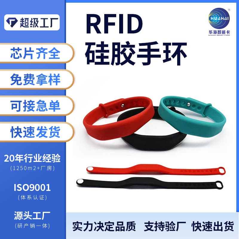 Wholesale RFID silicone wristbands, sensor water park IC card wristbands, fitness wristbands, NFC wristbands
