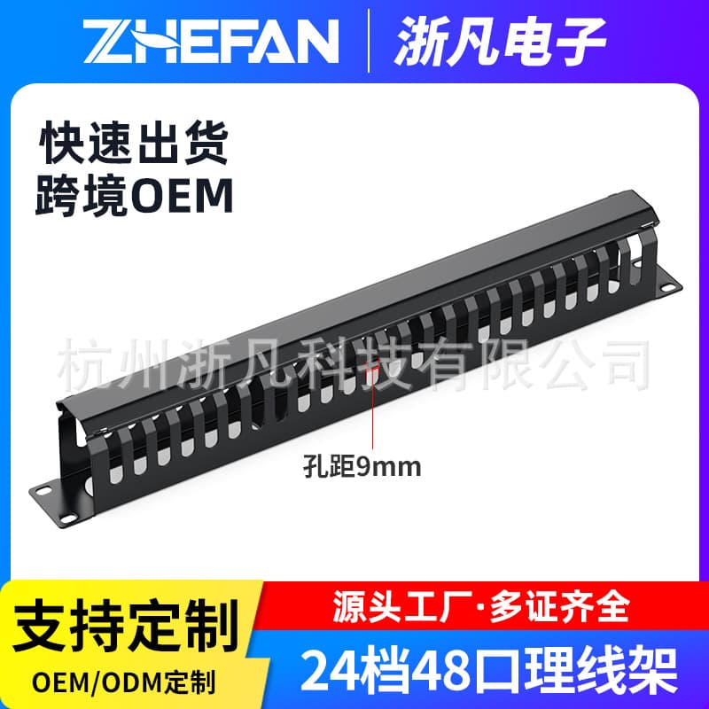 48-port cable management panel with network and fiber optic patch cord routing rings, 1U heavy-duty metal for engineering network services.