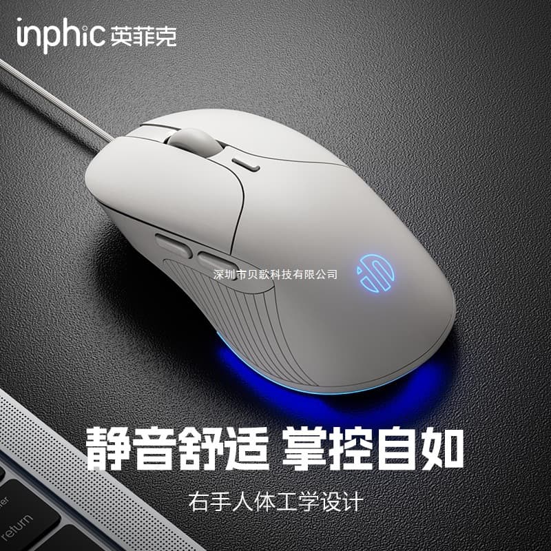 Inphic B2 Wired Silent Mouse for Office, Gaming, Esports, Computer, Laptop, Ergonomic Mechanical Design