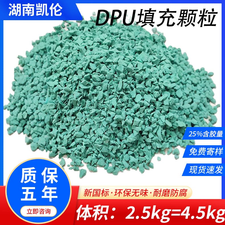 Artificial turf environmentally friendly infill granules for soccer fields and tennis courts, artificial grass DPU environmentally friendly granules