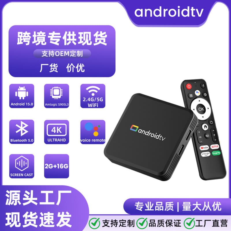 Cross-border direct supply S905L3 Android TV box Android 14 Bluetooth HD 5G WiFi TV box in stock