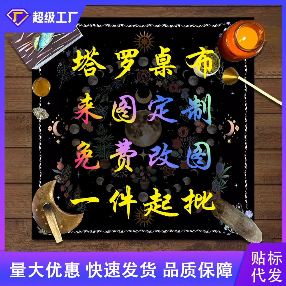 Custom Tarot Tablecloth with Your Photo Amazon Tarot Card Table Game Decorative Cloth