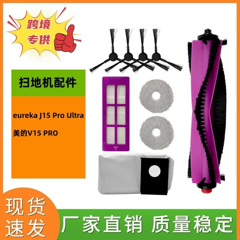Cross-border specially adapted eureka sweeping machine accessories robot J15 Pro Ultra accessories