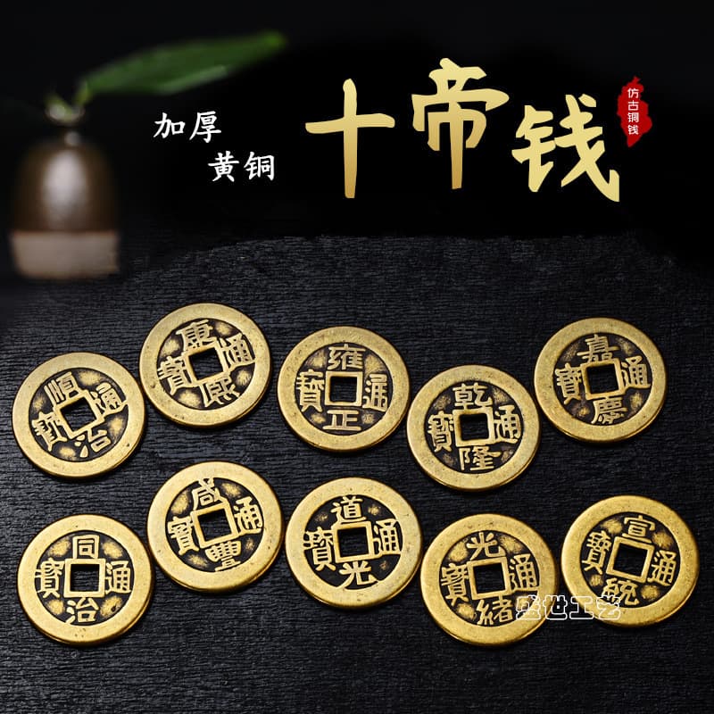 Brass Thickening·Ten Emperors’ Money·Five Emperors’ Money·Six Emperors’ Money·Three Emperors’ Money·Antique Copper Coins