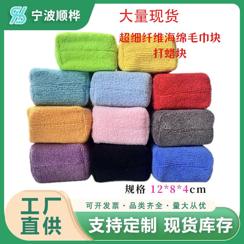 Microfiber Towel Cloth Sponge Block Car Cleaning Detailing Care Polishing Waxing Multi-Color
