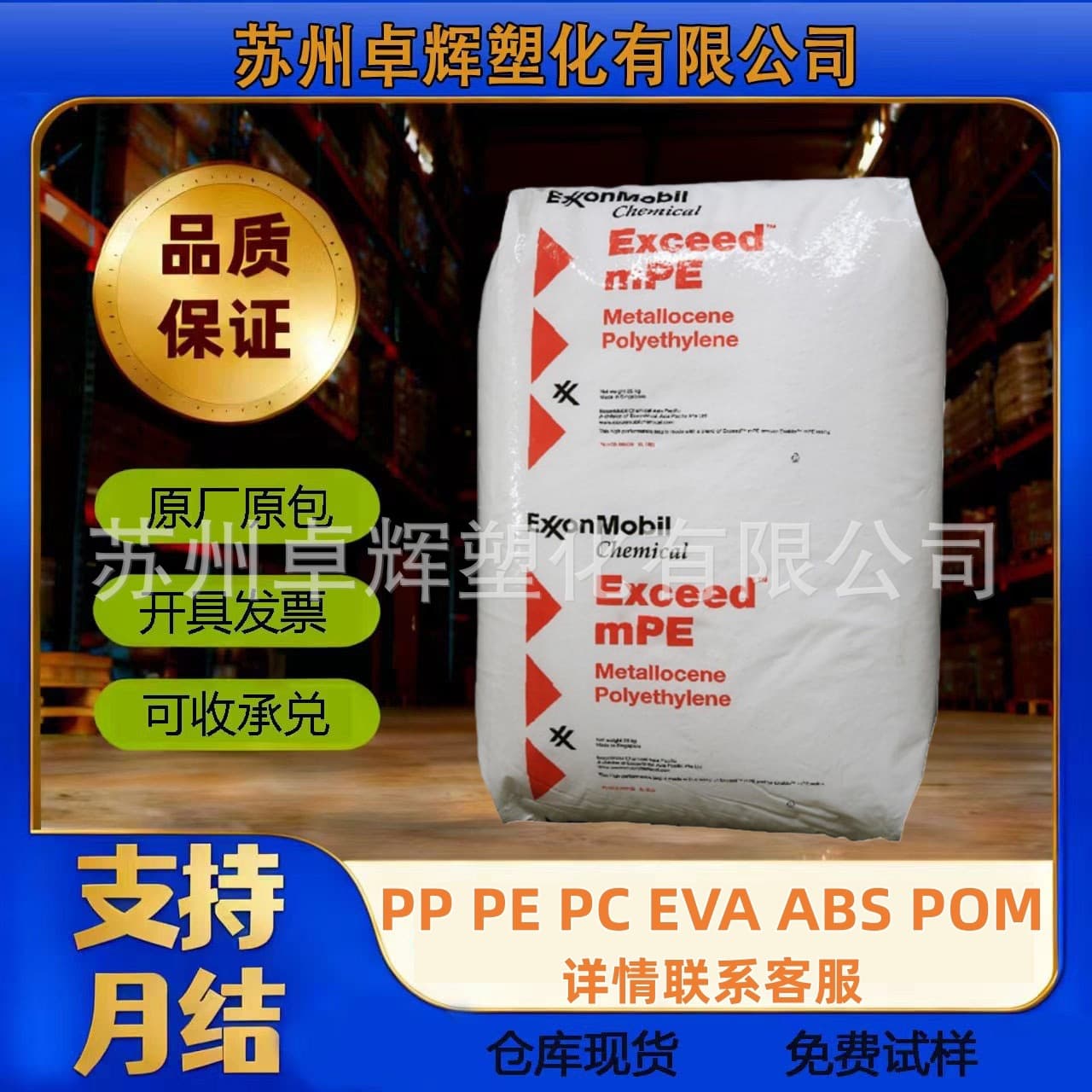 Exceed Exact MLLDPE Raw Material Exxon Chemical 2018HA Frozen Packaging Film, Heat Seal Layer