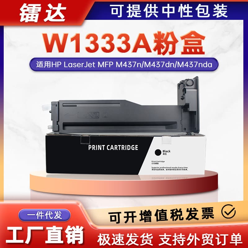 Suitable for W1333A HP M437n powder cartridge M437nda ink cartridge M439nda all-in-one toner cartridge W1333X