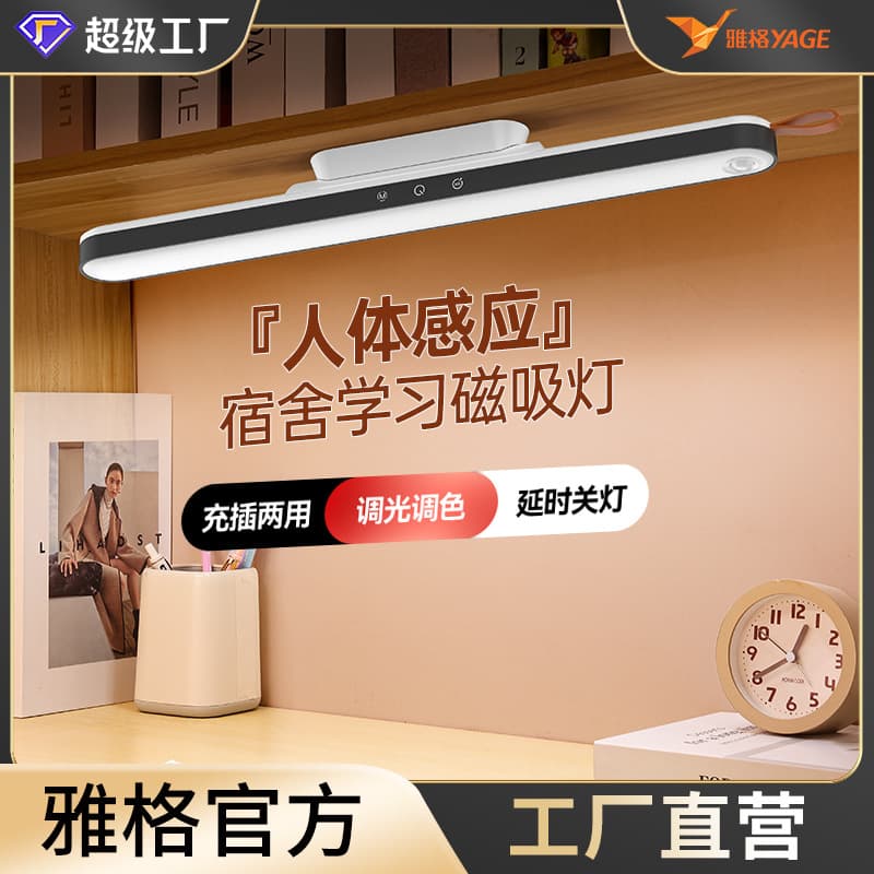 Yage Tmall Best-Seller Magnetic Suction Cool Light, LED School Bedroom Dormitory Study Desk Lamp, Reading-Specific Eye-Protection Lamp