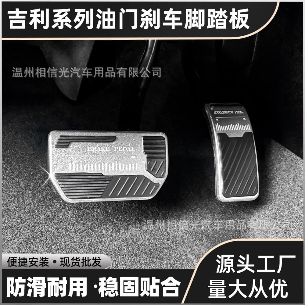 Aluminum alloy pedal covers for Geely brake and accelerator pedals interior modification, compatible with BinYue, ICON, Emgrand, BinRui, Panda, Jiaji