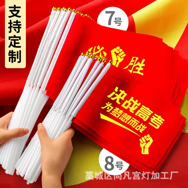 Cheer for the high school entrance examination, cheer for the decisive battle against the college entrance examination, cheer for the victory, hand wave flag, gold list title, hold small red flag, flag wholesale