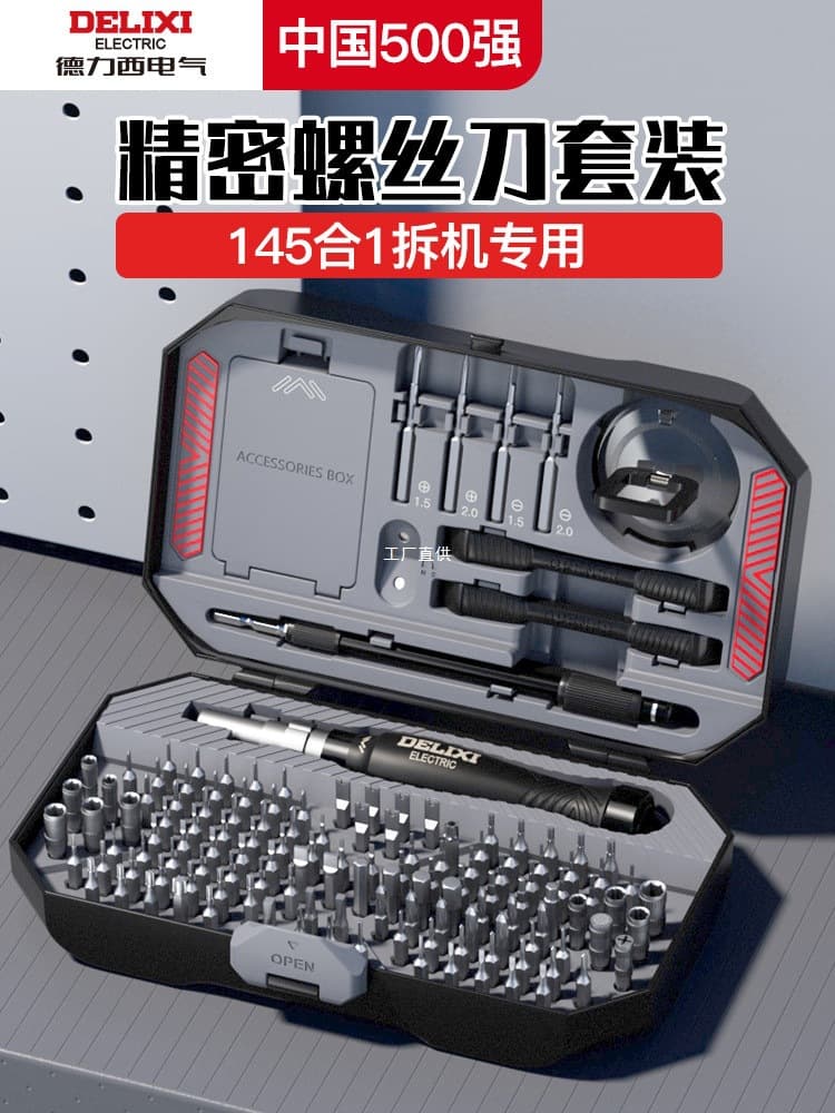 Delixi Electrical Screwdriver Set Home Multifunctional Laptop Mobile Phone Dust Cleaning Repair Tool Triangle Plum Blossom