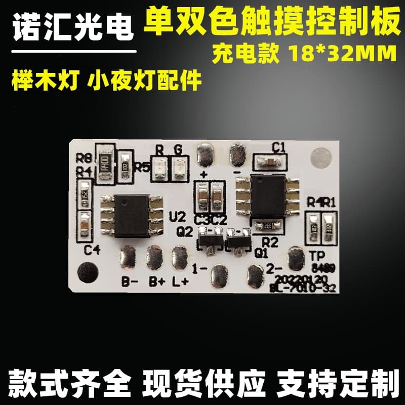 Spot night light charging touch control board led light board 5V light board beech table lamp single and double color circuit board