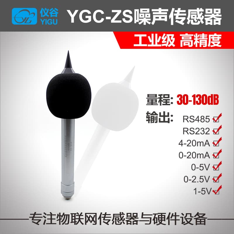 Construction Site Noise Sensor Noise Sensor Decibel Noise Testing Noise Transmitter Industrial Grade Factory Direct Sales