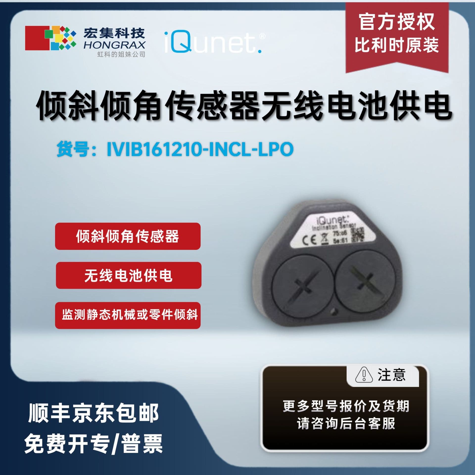 Macroset iQunet Tilt/Inclination Sensor Wireless Battery-Powered IVIB161210-INCL-LPO