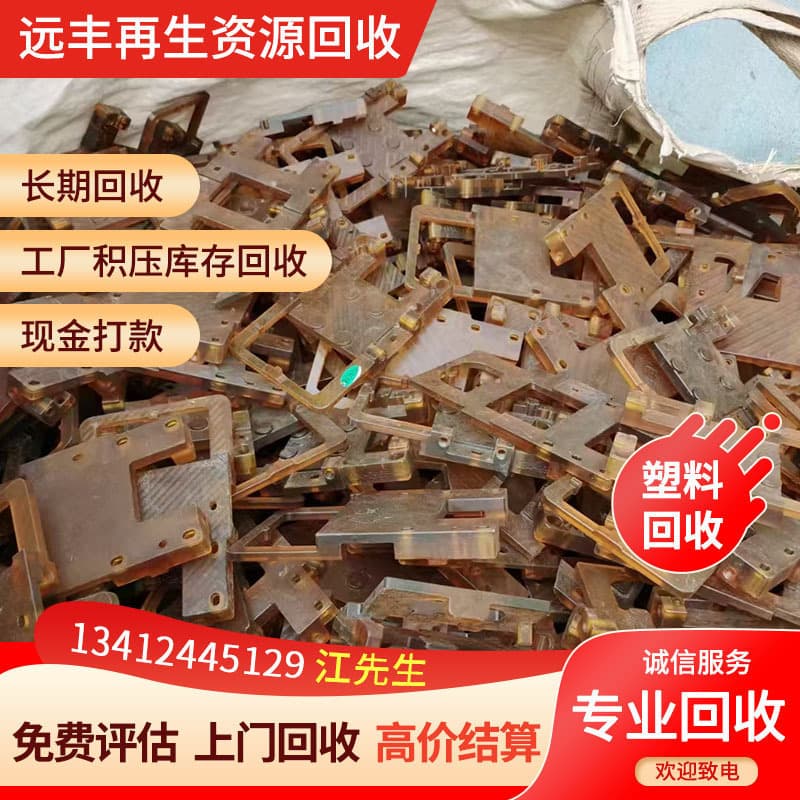 High-price door-to-door recycling of industrial plastics, sprue materials, brackets, PC/ABS/POM plastic raw materials