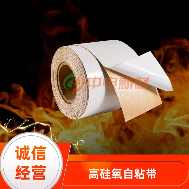 High silica self-adhesive tape High silica fiber tape Self-adhesive tape manufacturer