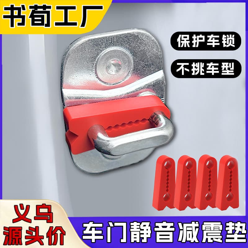 Factory Direct Universal Silicone Car Door Damping Pad Door Lock Silent Buffer Protective Cover Vehicle Bumper Gasket