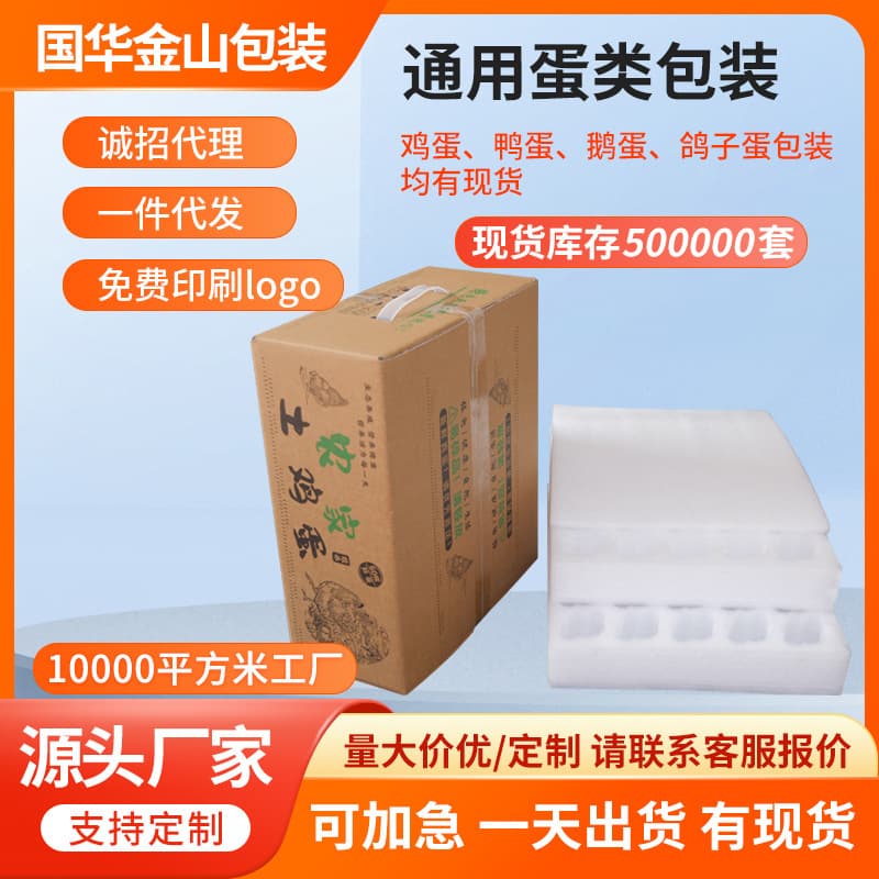 60-egg packaging express box with pearl cotton EPE egg trays, shockproof carton packaging factory drop shipping and wholesale