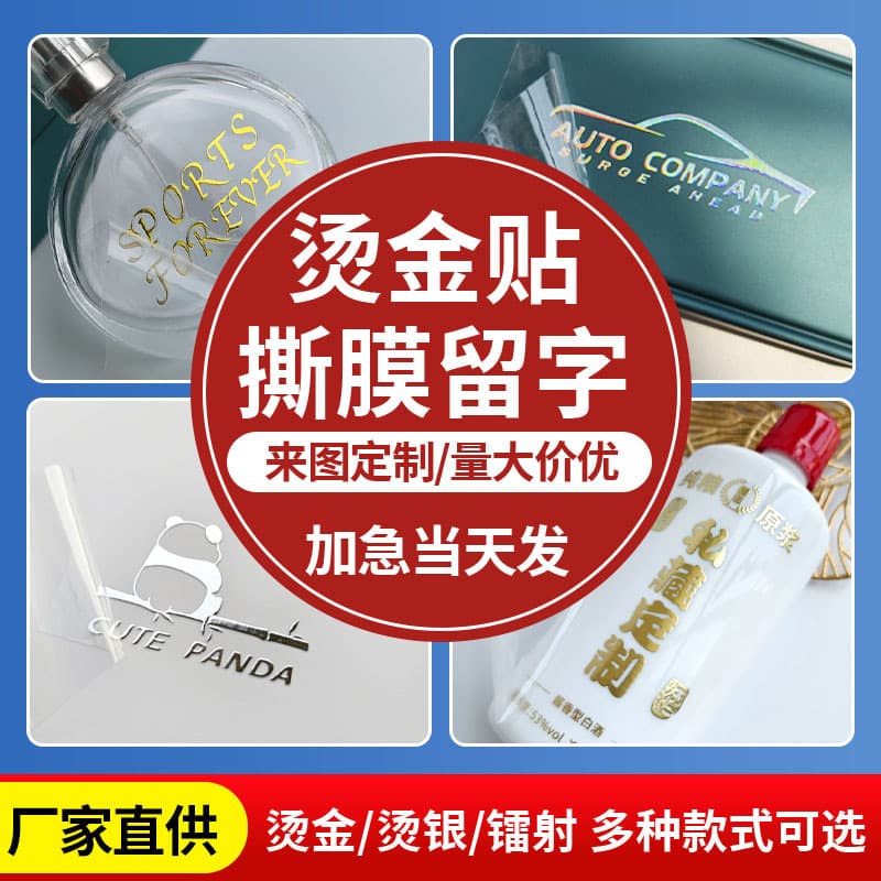 Crystal label UV transfer sticker logo sticker gold foil metal sticker peel-off lettering adhesive label factory direct supply