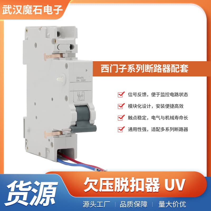 Siemens series circuit breaker auxiliary accessories - Undervoltage release UV undervoltage